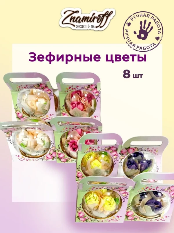 №1   Розочки зефирные в куполе 90г, (коробка Ассорти 8шт)   в Балашихе