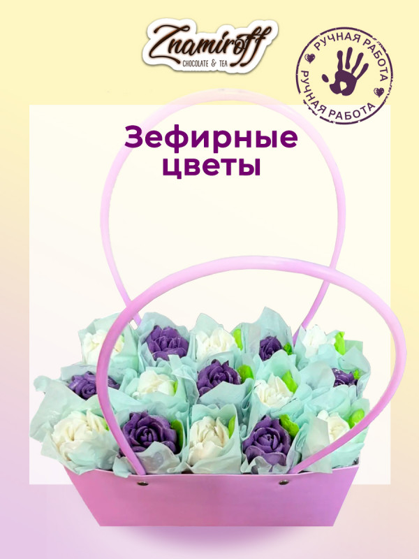 №1   Сумка-корзинка с зефирными цветами 280г, Размер XL бело-сиреневые бутоны  в Балашихе