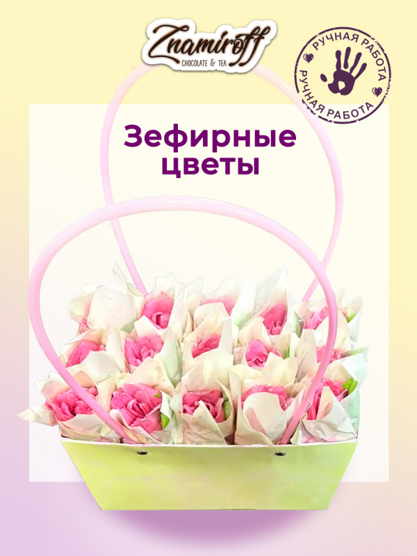 №1   Сумка-корзинка с зефирными цветами 280г, Размер XL розовые бутоны  в Балашихе