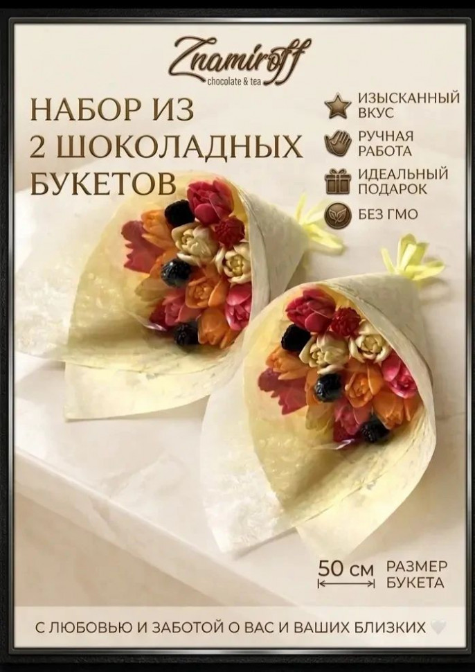  Букеты из фигурного шоколада и мармелада "Тюльпаны светофор"(коробка два букета по 350г по 11 тюльпанов)    в Балашихе