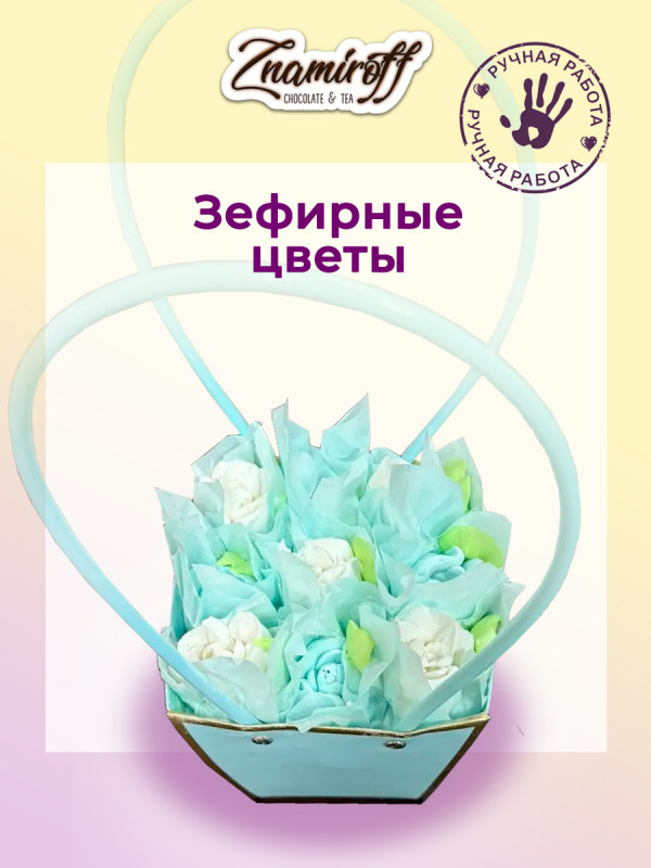 №1   Сумка-корзинка с зефирными цветами 150г, Размер М бело-голубые бутоны  в Балашихе